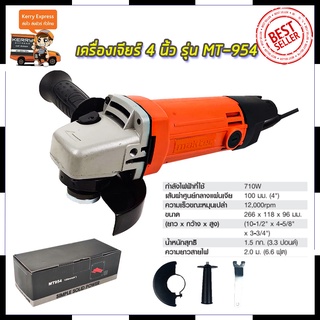 Mr.Johns MAKTEC เครื่องเจียร 4 นิ้ว รุ่น MT-954  (AAA)