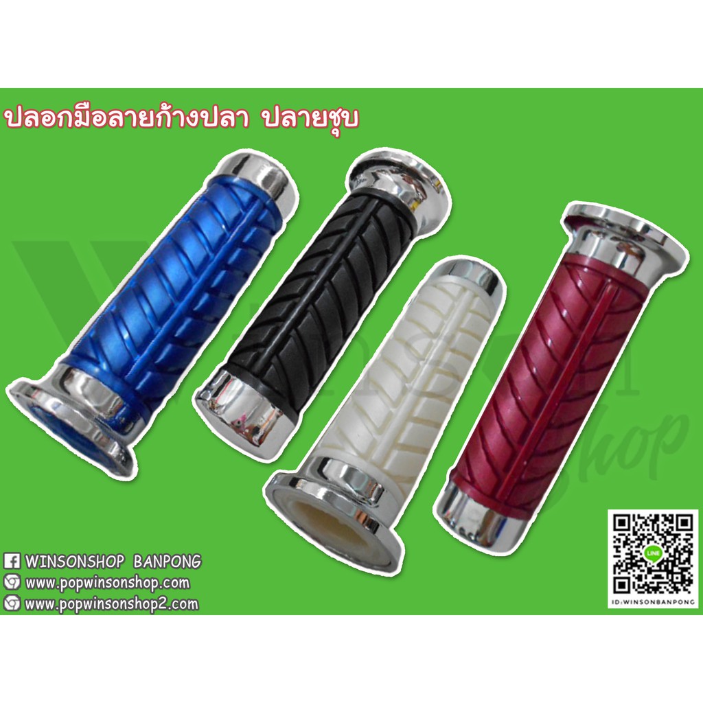 ปลอกมือลาย ก้างปลา ปลายชุบ สำหรับรถโบราณ By Winsonshop
