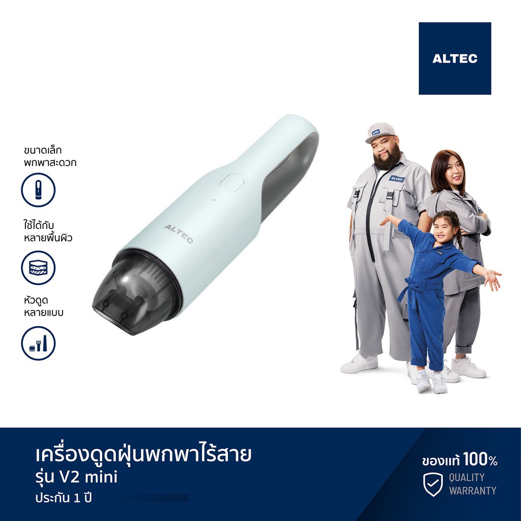 ❁✺[ทักแชทรับโค้ด] ALTEC เครื่องดูดฝุ่นพกพาไร้สาย รุ่น V2 mini - รับประกัน 3 ปี