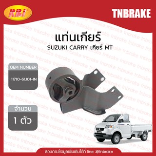 ยางแท่นเครื่อง Suzuki carry เกียร์ MT ซูซูกิ แครี่ /rbi