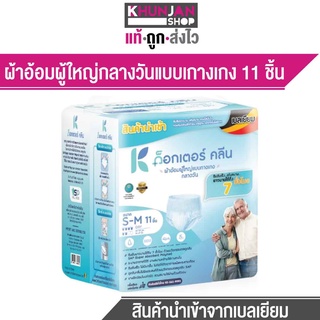 (โค้ดZBLMXJSลด60) (1 ห่อ) DR.KLEAN DAY Pants ผ้าอ้อมผู้ใหญ่ ด็อกเตอร์คลีน แบบกางเกงกลางวัน 11 ชิ้น