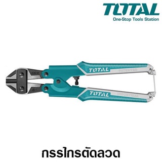 TOTAL กรรไกรตัดลวด 8” THT-11386(รุ่นงานหนัก)