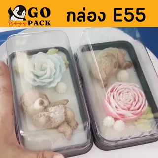 กล่อง E55 วุ้นหมีนอน วุ้นน้องหมา เบเกอรี่ขนาดพอดี !กล่องกำลังดีเต็มอิ่ม