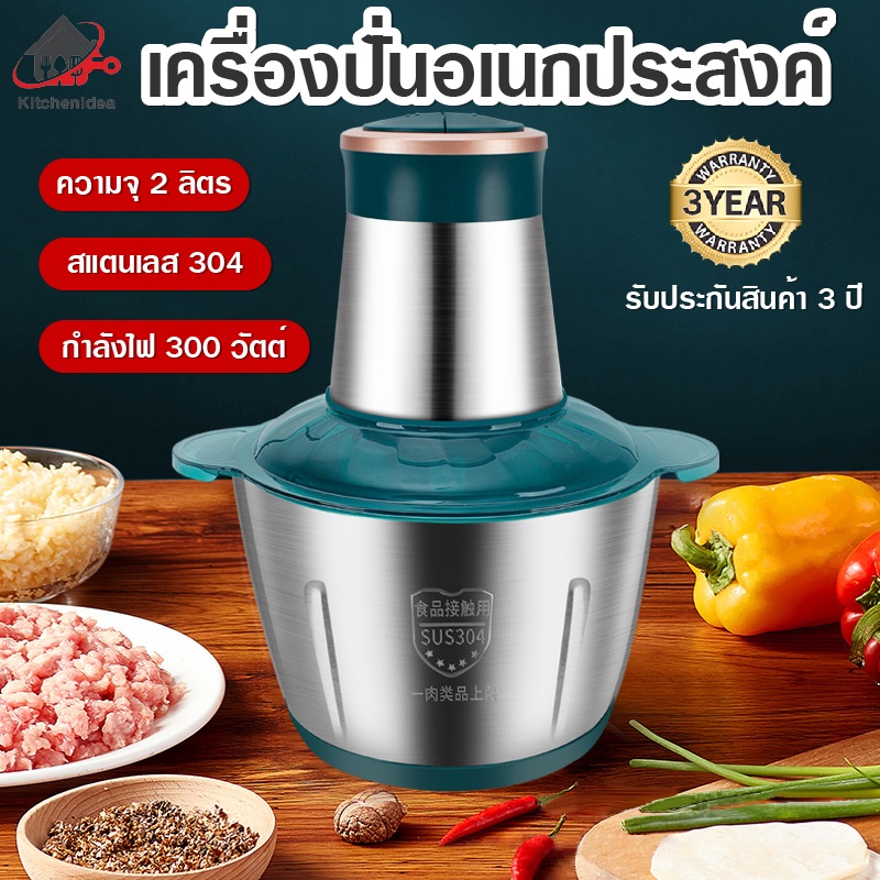 พร้อมส่งkitchenidea/ เครื่องบดเนื้อ ผสมอาหาร เครื่องปั่น อเนกประสงค์ บดกระเทียม