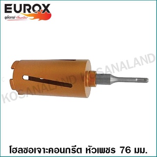 Eurox โฮลซอเจาะคอนกรีต หัวเพชร 76 มม. (3 นิ้ว) ความยาวกระบอก 155 มม. รหัส 35-112-460 ( Diamond Holesaw )