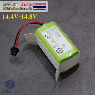 แบตเตอรี่หุ่นยนต์ดูดฝุ่น 14.4V-14.8V 2600mAh 37.4Wh รุ่นCX18650 B4-2600*4S /Plug SM 3Pin 2สาย