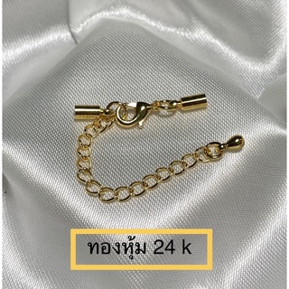 อะไหล่ก้ามปูทองหุ้ม24k สำหรับติดกำไลข้อมือ