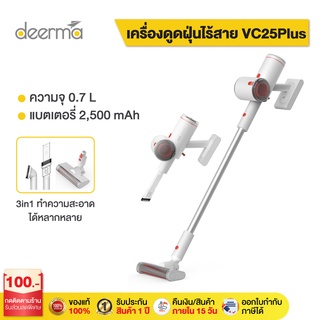 Deerma VC25 PLUS เครื่องดูดฝุ่นไร้สาย Wireless Vacuum Cleaner แรงดูด 12000Paเสียงเบา พลังดูดสูง