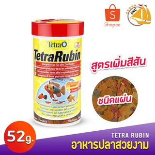 อาหารปลาชนิดแผ่น สำหรับปลาทุกชนิด Tetra Rubin 52 g.