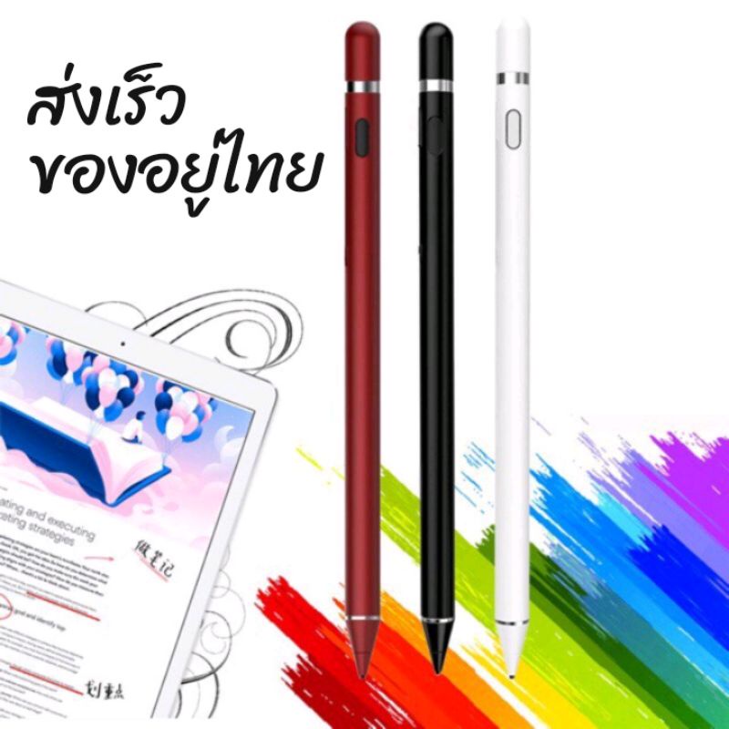 ปากกาสไตลัสหัวเล็ก ใช้ได้หมดทั้ง iPhone, iPad และ Android ( Universal Active Stylus Pen ) ส่งเร็ว ส่งจากกรุงเทพฯ