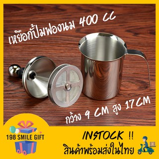 เหยือกปั้มฟองนม ขนาด 400ml เครื่องทำฟองนม ที่ตีฟองนม