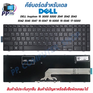 คีย์บอร์ดสําหรับโน๊ตบุ๊ค DELL Inspiron 15 3000 5000 3541 3542 3543 5542 5545 5547 15-5547 15-5000 15-5545 17-5000