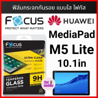 Focus ฟิล์มกระจก HUAWEI MediaPad M5 Lite 10.1