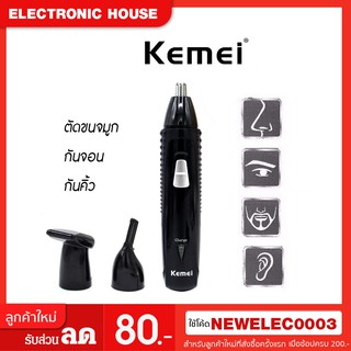 เครื่องกันคิ้วและตัดแต่งขนจมูก+หู และโกนหนวด Kemei 3 in 1 รุ่น KM-309 (สีดำ)