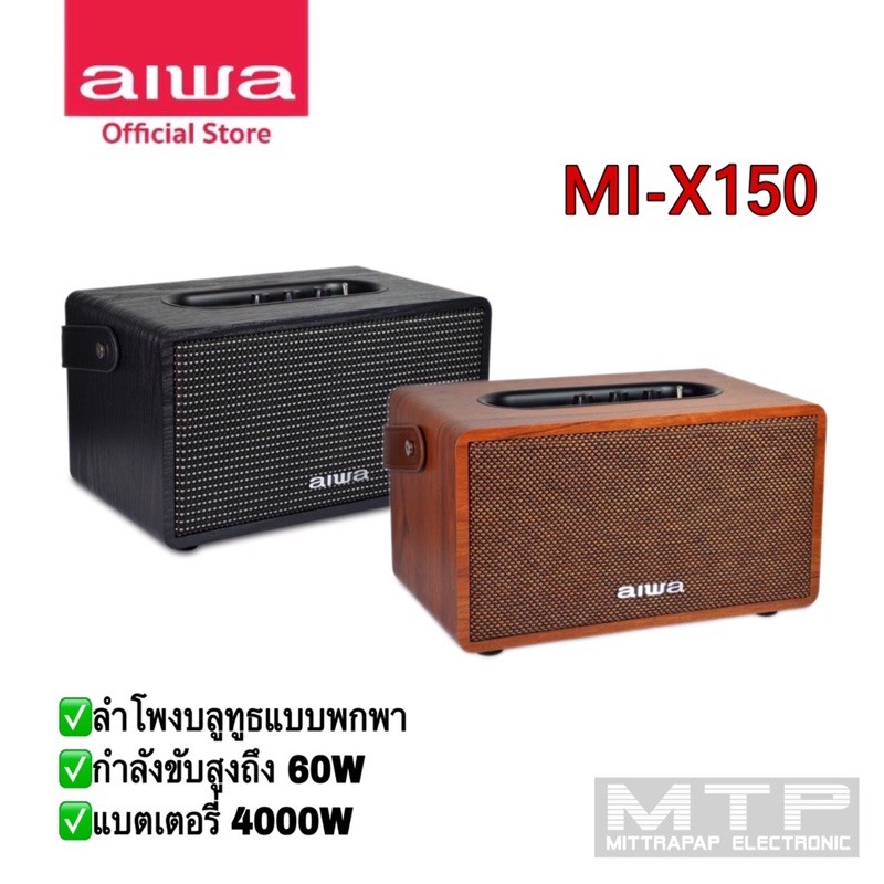 AIWA MI-X150 Retro Plus  ลำโพงบลูทูธพกพา Bass+++ Bluetooth Speaker  ของเเท้ 100%