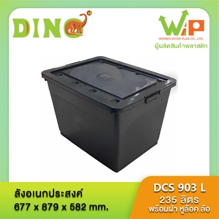 กล่องอเนกประสงค์มีล้อและฝาล๊อค บรรจุ 235 ลิตร DCS 903-L