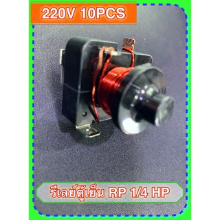 [ 1 อัน ] รีเลย์ตู้เย็น ขนาด RP 1/4 HP 220V 50/60Hz