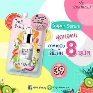 Royal Beauty Super Serum 8 มล.