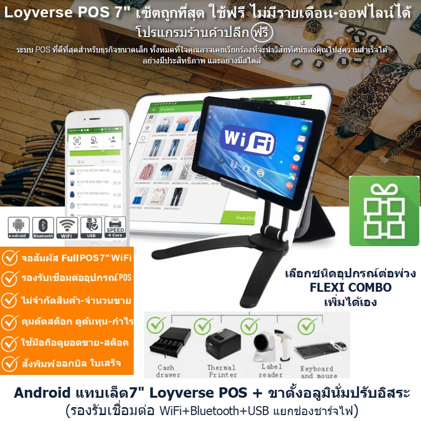 ติดตั้งฟรี!! ระบบหน้าร้าน LOYVERSE POS แท็บเล็ต 10.1" Android + ขาตั้งอลูมินั่มปรับอิสระ