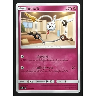 เคลฟฟี พื้นฐาน 104/183 C  Pokemon Card (Matte) ภาษาไทย