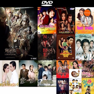 DVD หนังขายดี ตำนานสมเด็จพระนเรศวรมหาราช เดอะซีรีส์ ภาคศึกล้างแผ่นดิน ดีวีดีหนังใหม่ CD2022 ราคาถูก มีปลายทาง