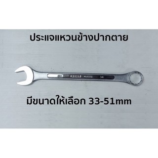 KOCHE ประแจแหวนข้างปากตาย มีให้เลือกขนาด 33-51mm