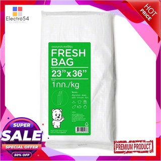 หมี พลาสติก ถุงอเนกประสงค์สีขุ่น พับข้าง FRESH BAG ขนาด 23x36 นิ้ว แพ็ค 1 กิโลกรัมHDPE Bag 23"x 36", Pack 1 kg