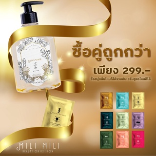 (ซื้อ2 ชิ้น คุ้มกว่า เพียง 299 ) Mili Mili premium shower gel  สบู่น้ำหอมอาบน้ำ &amp; เซรั่มสารสกัดเข้มข้น