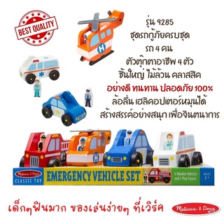 ⚡️ของแท้ USA⚡️ [บรรทุก+4คัน] ชุดรถยกรุ่นกู้ภัย 4 คัน Emergency Vehicle Carrier ยี่ห้อ MELISSA &amp; DOUG จาก USA