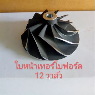 ใบหน้าเทอร์โบ ฟอร์ด 12 วาล์ว