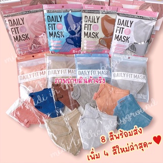 💗IRIS Daily Fit Mask ทรง 3D ไซส์ S~L ของแท้ 8 สีพร้อมส่ง💙