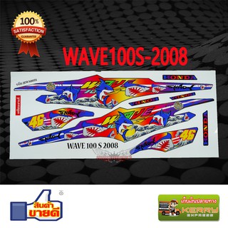 สติ๊กเกอร์ WAVE 100S 2008 ลายฉลาม ไทเท