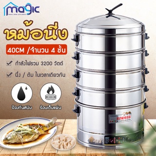 หม้อนึ่งไฟฟ้า 4 ชั้น สแตนเลสคุณภาพสูง เพิ่มความจุขนาดใหญ่ นึ่ง ต้ม ในเวลาเดียวกัน หม้อนึ่งไฟฟ้ามัลติฟังก์ชั่น หม้อนึ่ง