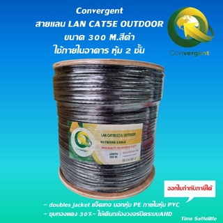 Convergent สายแลน LAN CAT5E OUTDOOR ยาว 300 M ใช้ภายในอาคาร หุ้ม 2 ชั้น