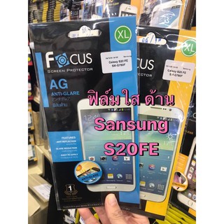 เนื้อฟิล์มใส เนื้อฟิล์มด้าน focus Samsung S20FE