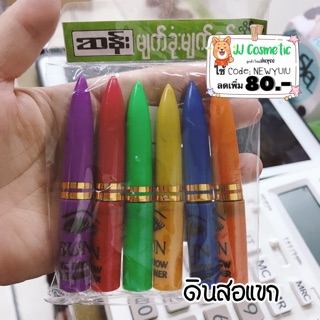 ขอบตาแขกดินสอแขก แพค 6ชิ้น