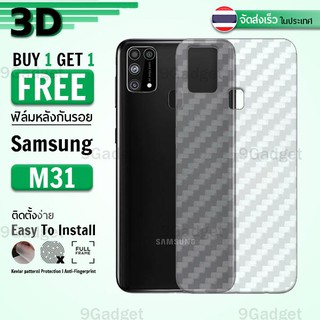 ซื้อ 1 แถม 1 - ฟิล์มหลัง Samsung Galaxy M31 ฟิล์มกันรอย กันรอย ลายเคฟล่า ฟิล์มหลังเครื่อง Back Film Kevlar Protector