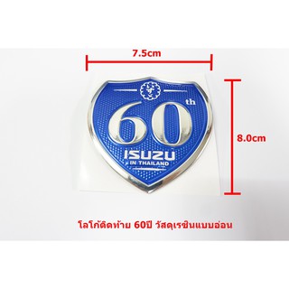 ป้ายโลโก้ติดท้าย ISUZU 60ปี ขนาด 8.0x7.5cm สำหรับติดท้ายกะบะติดตั้งด้วยเทปกาวสองหน้าด้านหลัง