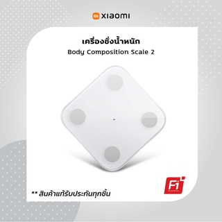 Xiaomi Mi Body Composition Scale 2 เครื่องชั่งน้ำหนักดิจิตอลอัจฉริยะ