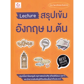 Se-ed (ซีเอ็ด) : หนังสือ Lecture สรุปเข้มอังกฤษ ม.ต้น (ฉบับพิมพ์ใหม่)