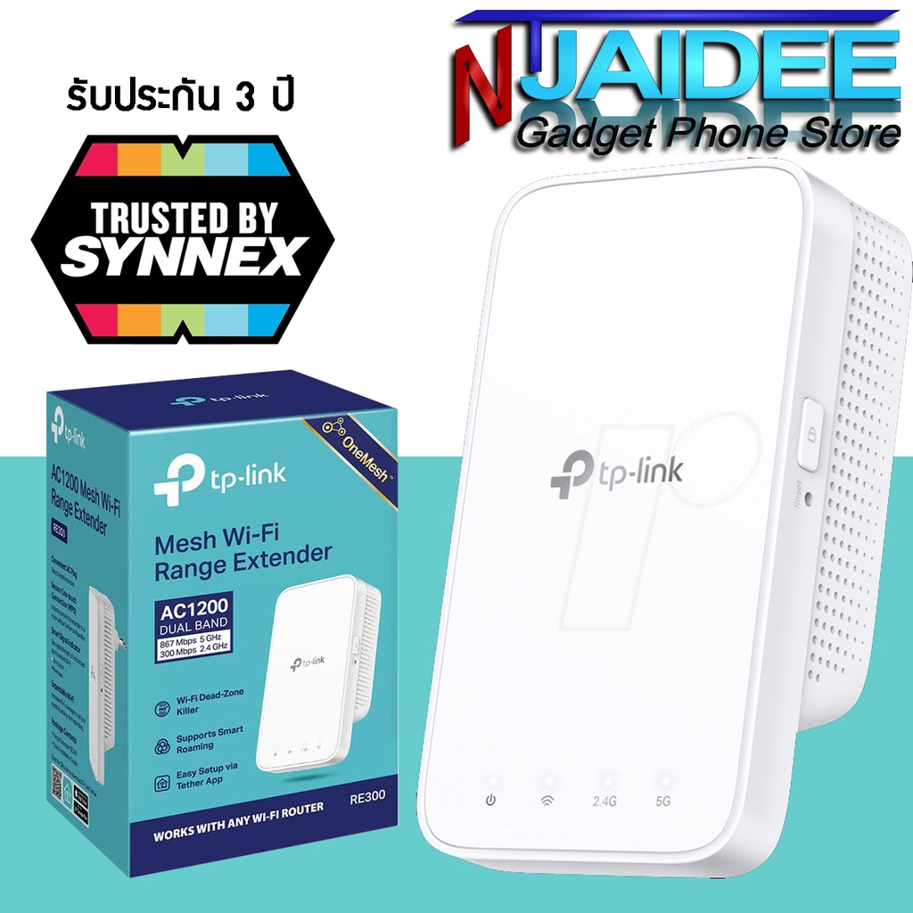 [แพ็คใน 30 นาที] MESH RE300 AC1200 ขยายสัญญาณ Wifi Range Extender RE300 AC1200