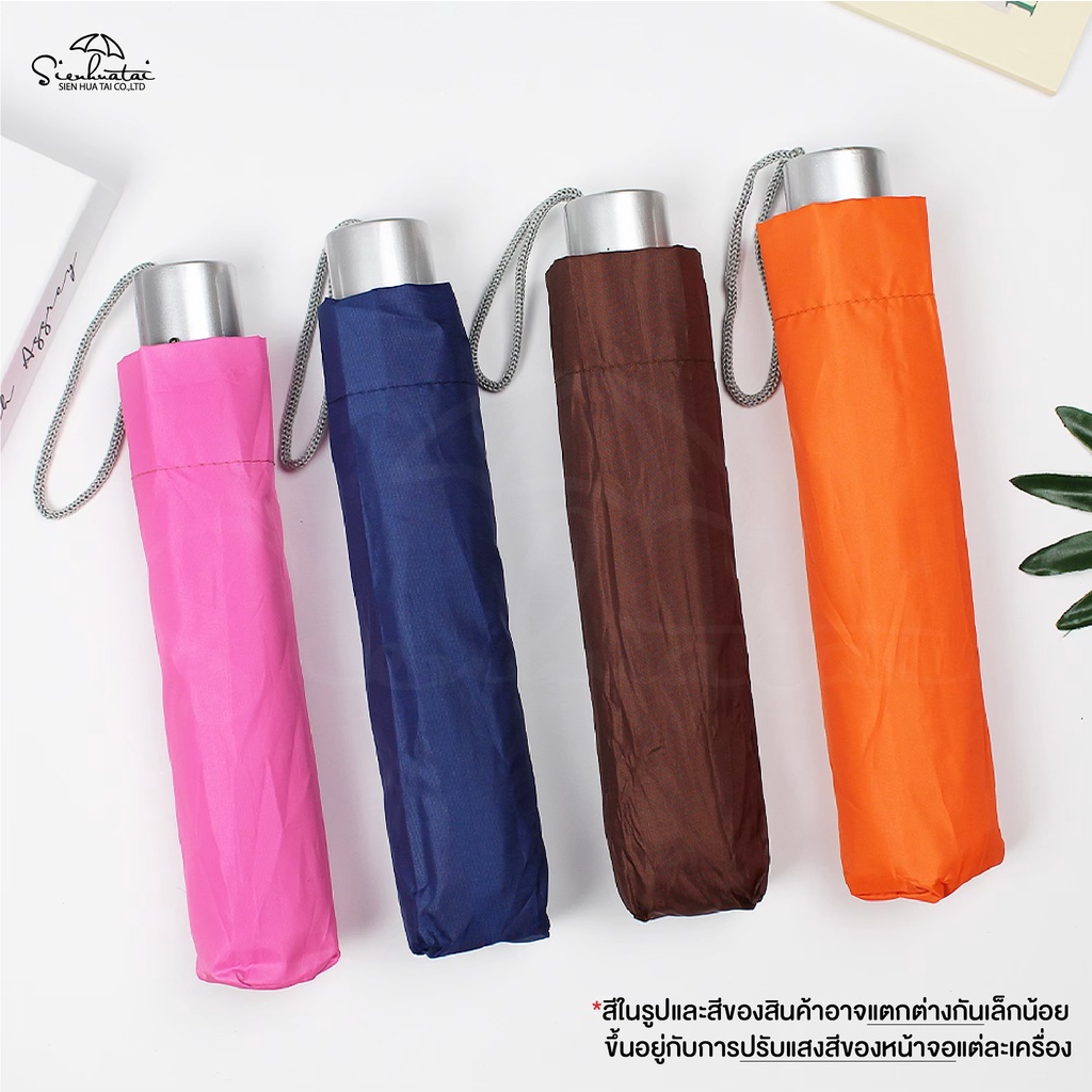 ร่ม 3 ตอนสีพื้น ด้านในมี UV มีให้เลือก 4สี กันฝนและแดด ราคาถูก แบบพับ