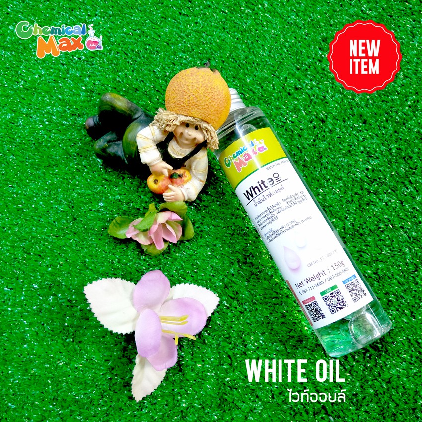 [พร้อมส่ง] Chemicalmax White oil Paraffin Oil | ไวท์ออยล์  พาราฟินเหลว 100% pure 150ml