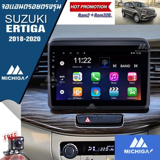 จอแอนดรอยด์ตรงรุ่น SUZUKI ERTIGA 2018-2020 จอ 9นิ้วราคา10,400 บาท MICHIGA