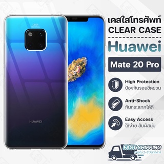 Pcase - เคส Huawei Mate 20 Pro เคสหัวเหว่ย เคสใส เคสมือถือ กันกระแทก กระจก - Crystal Clear Case Thin Silicone