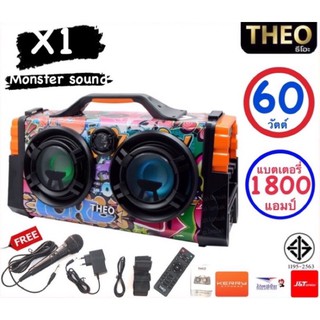 THEO ลำโพงบลูทูธ รุ่น X-1 Monster กำลังไฟ 60W