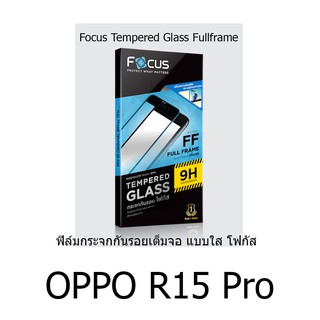 Focus Tempered Glass (Full Frame: FF) โฟกัสกระจกกันรอยเต็มจอ  (ของแท้100%) สำหรับ OPPO R15 Pro