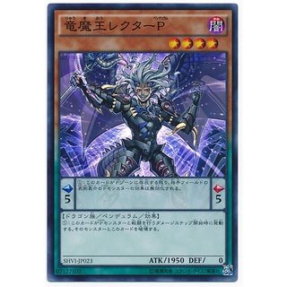 SHVI SHVI-JP023 Rector Pendulum the Dracoverl Shining Victories Super SHVI-JP023 0807153436027