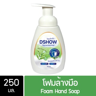 DShow โฟมล้างมือ (สีเขียว) กลิ่นกรีนที ขนาด 250มล ( Foam Hand Soap )