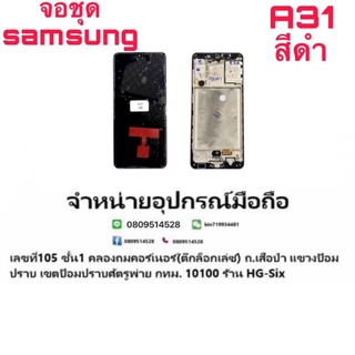 LCD Display​ หน้าจอ​ จอ+ทัช Samsung a31 2งาน
